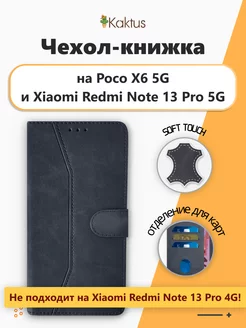 Чехол-книжка на Xiaomi Redmi Note 13 Pro 5G на Poco X6 5G Kaktus 231181093 купить за 389 ₽ в интернет-магазине Wildberries