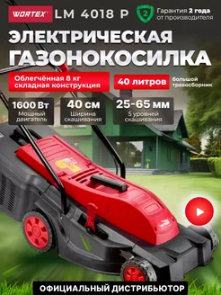 Газонокосилка электрическая LM 4018 P (LM4018P0019)