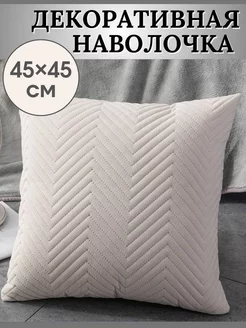 Наволочка декоративная 45x45 Чехол на подушку