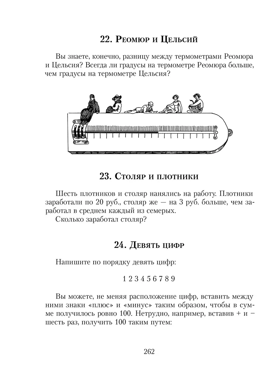 Живая математика. Все весёлые задачи (Перельман Я. И.) Издательский Дом  Мещерякова 231185196 купить за 687 ₽ в интернет-магазине Wildberries