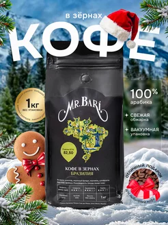 Кофе в зернах 1 кг 100% арабика