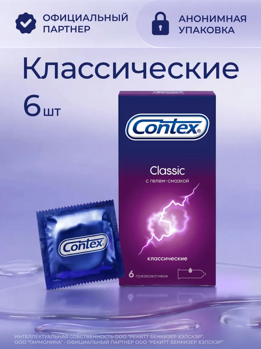 Презервативы Classic с гелем-смазкой, 6 шт