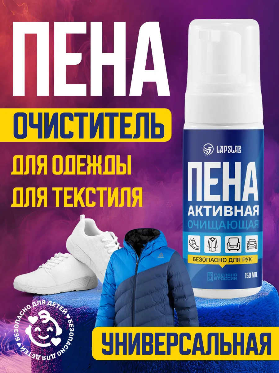 Пенный очиститель