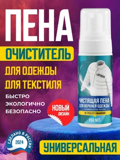 Пенный очиститель