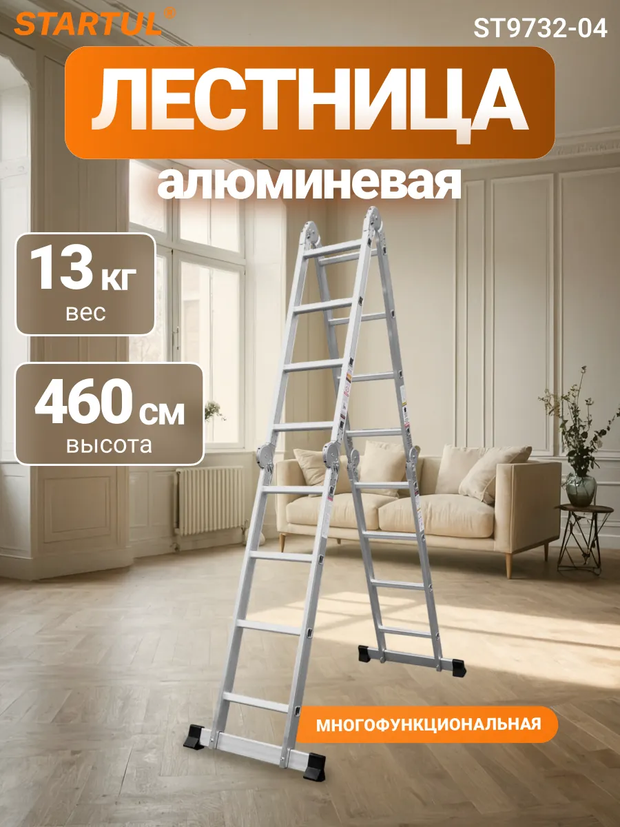 Лестница-трансформер алюминиевая 460 см