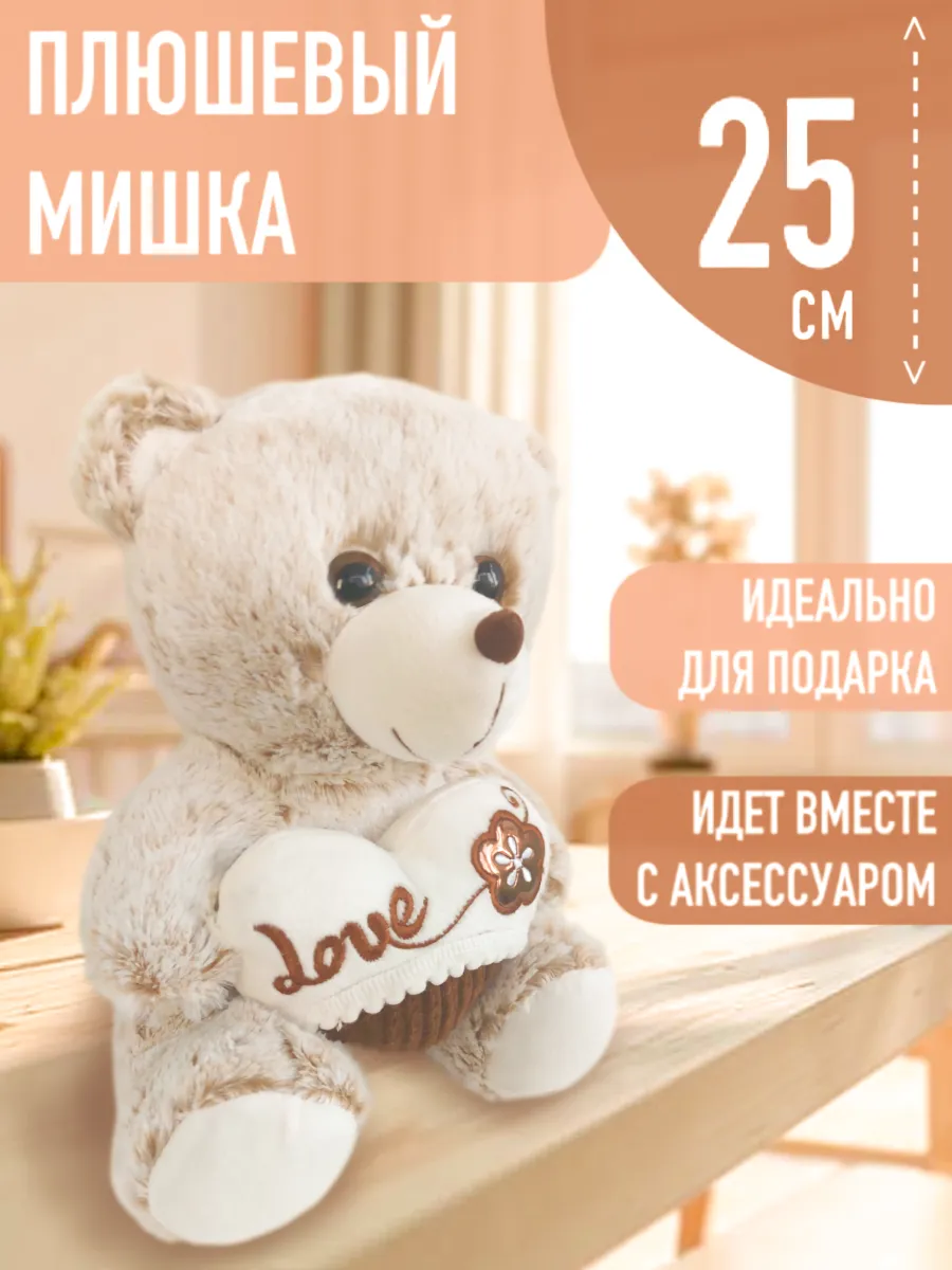 Мягкая игрушка мишка...