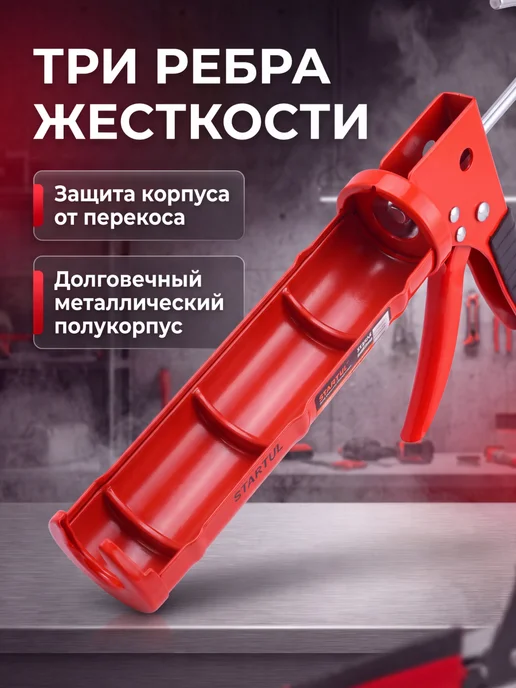 startul Пистолет для герметика с зубчатым штоком ST4054, 310 мл, фото 3