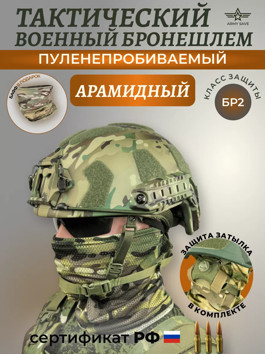 Шлем тактический военный...