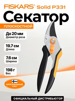 Секатор плоскостной Solid P331 (1057163)