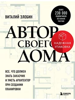 Автор своего дома. Все, что должен знать заказчик и уметь ар