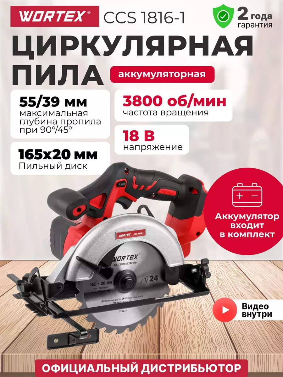 Циркулярная пила аккумуляторная дисковая паркетка CCS 1819