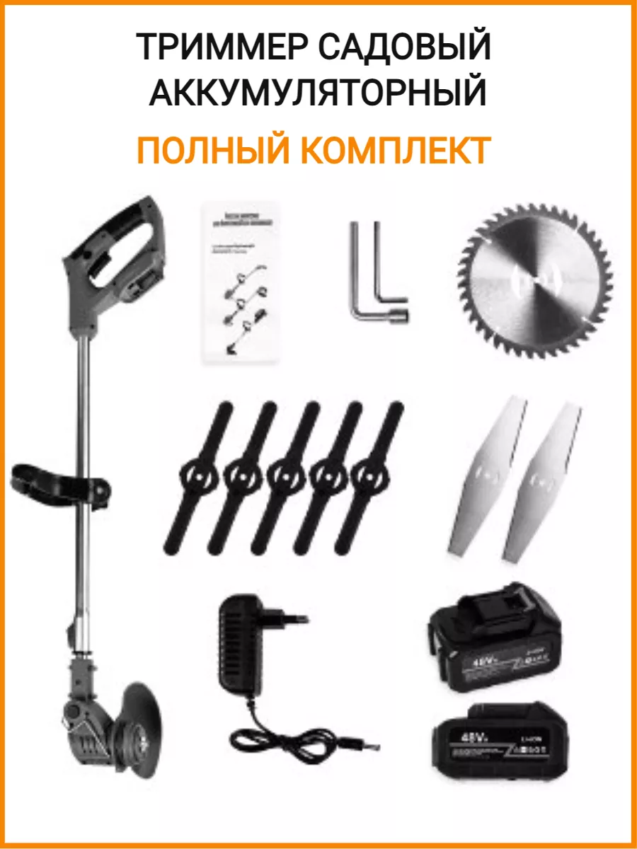 Триммер для травы...
