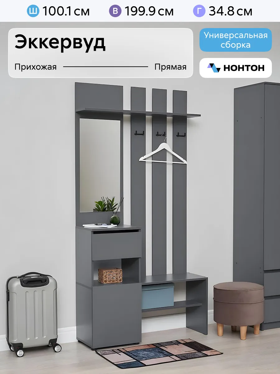 Прихожая в коридор Эккервуд