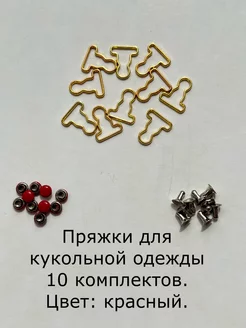 Пряжка для кукольной одежды Мега Магия 231200657 купить за 388 ₽ в интернет-магазине Wildberries