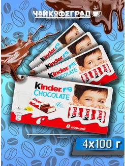 Chocolate 4 шт. по 100 г, шоколад молочный Kinder 231201065 купить за 708 ₽ в интернет-магазине Wildberries