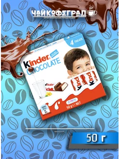 Chocolate 50 г, шоколад молочный Kinder 231201071 купить за 189 ₽ в интернет-магазине Wildberries