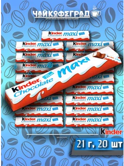 Maxi 20 шт. по 21 г, шоколад молочный Kinder 231201072 купить за 772 ₽ в интернет-магазине Wildberries
