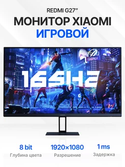 Монитор игровой для пк Red Display G27 165ГЦ (P27FBB-RG) Mi 231201130 купить за 10 744 ₽ в интернет-магазине Wildberries