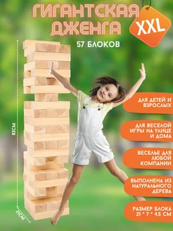 Дженга больша XXL Гигантская башня Пересвет 231201739 купить за 5 755 ₽ в интернет‑магазине Wildberries