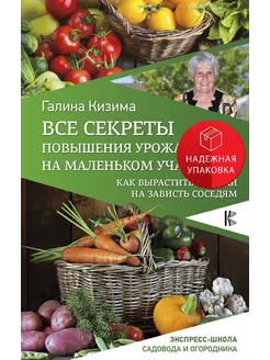 Все секреты повышения урожайности на маленьком участке. Как