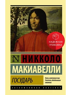 Государь. О военном искусстве