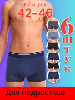 Трусы набор 6 штук ChilNevol 231206530 купить за 164 ₽ в интернет-магазине Wildberries