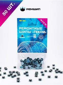 Шипы ремонтные 7 мм Теком 231207204 купить за 423 ₽ в интернет-магазине Wildberries