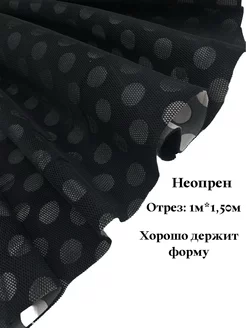 Ткань неопрен Джерси-95 231208062 купить за 504 ₽ в интернет-магазине Wildberries