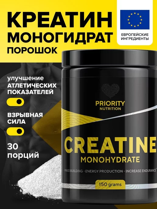 Priority Nutrition Креатин моногидрат порошок 150 грамм creatine monohydrate