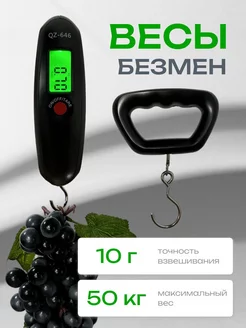 Весы безмен электронный для рыбалки, 50 кг 10 г