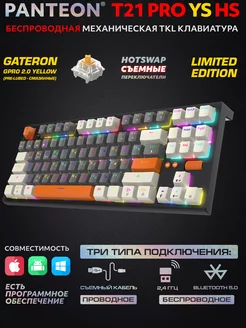 Механическая игровая клавиатура PANTEON T21 PRO YS HS (67) JETACCESS 231209930 купить за 5 491 ₽ в интернет-магазине Wildberries