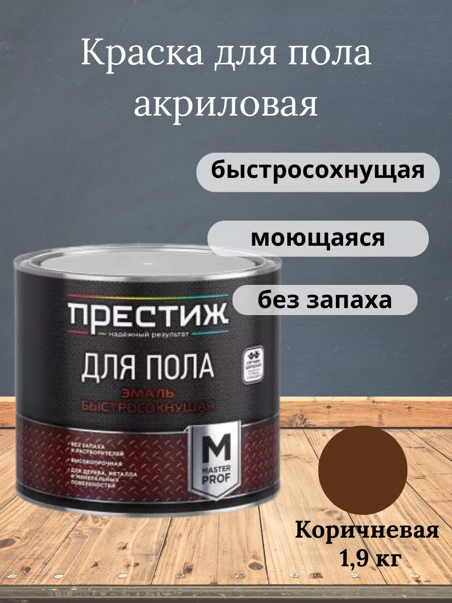 Эмаль акриловая...