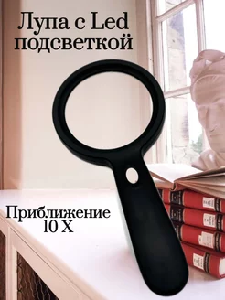 Лупа с подсветкой и приближением 10Х Stylemaker 231210396 купить за 711 ₽ в интернет-магазине Wildberries