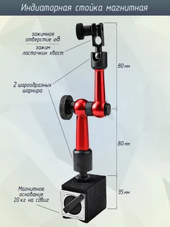 Индикаторная стойка мини с магнитным основанием