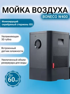 Мойка воздуха Air-O-Swiss W400A 3D-губка цвет черный