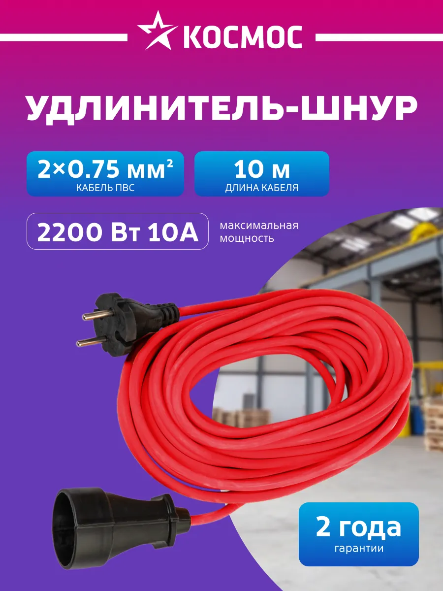 Удлинитель 10 м уличный садовый 2200 Вт 220В
