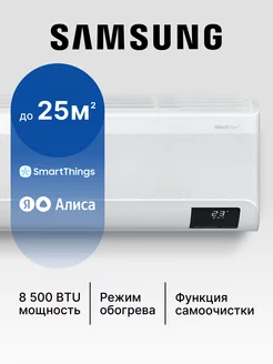 Кондиционер сплит-система Wind free Mass AR09BSFAMWKNER Samsung 231213224 купить за 38 381 ₽ в интернет-магазине Wildberries