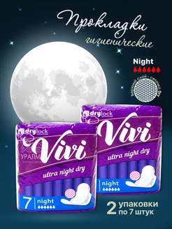 Прокладки гигиенические ночные Vivi ULTRA NIGHT DRY №7 2 уп