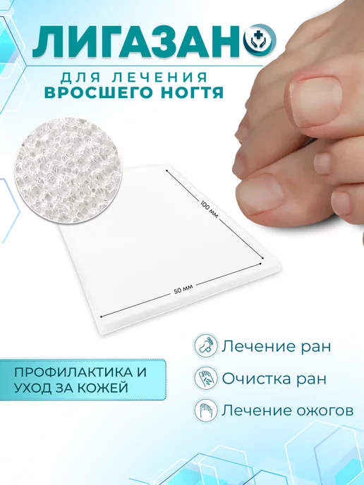 FreshNails Корректор для вросшего ногтя лигазано50х100мм