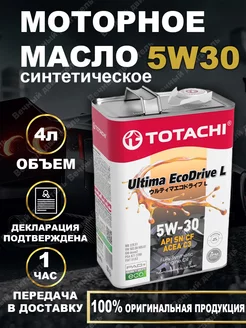 Масло моторное Ultima EcoDrive L 5w30, 4л TOTACHI 231217577 купить за 3 308 ₽ в интернет-магазине Wildberries