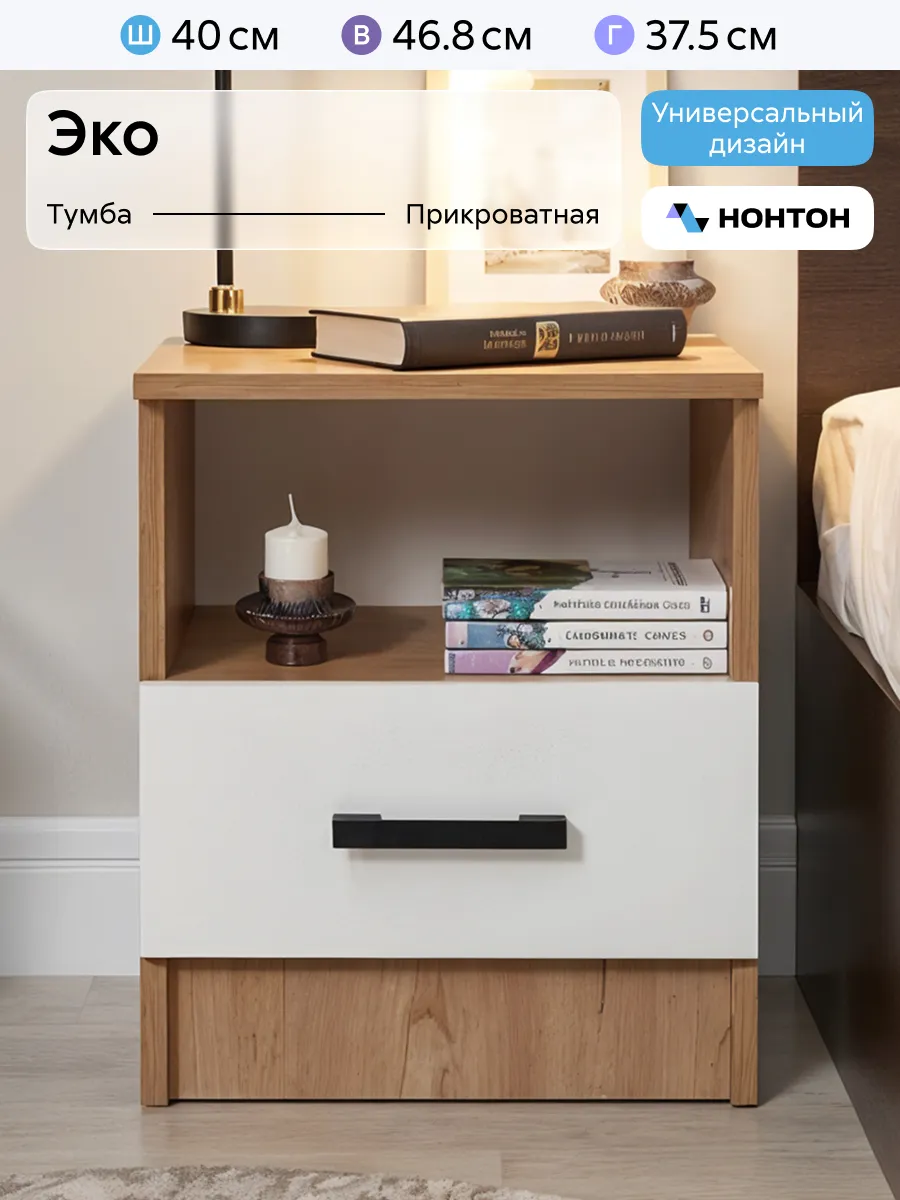 Тумба прикроватная Эко