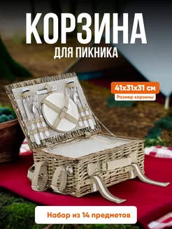 Корзина для пикника 41x31x31 см