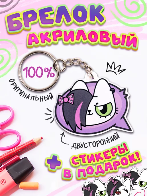 Pimpochka Shop Акриловый брелок Мурсдей