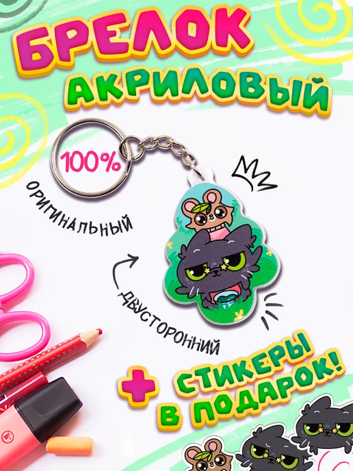 Pimpochka Shop Акриловый брелок Мармон