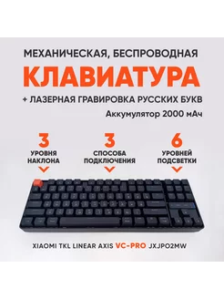 Клавиатура Xiaomi Mechanical Keyboard VC PRO + RU Гравировка Xiaomi 231220793 купить за 4 589 ₽ в интернет-магазине Wildberries