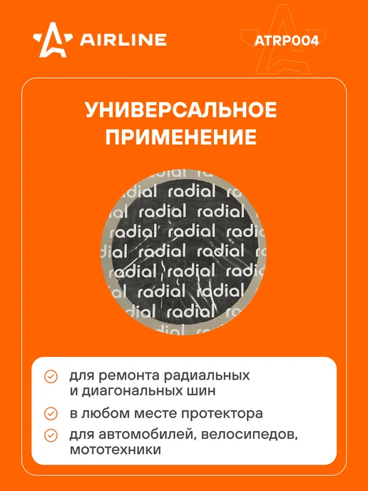AIRLINE Ремкомплект для шин и камер Заплатки D79 мм 15 шт, 15 шт, фото 3