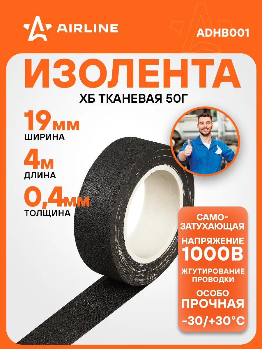 Изолента ХБ прорезиненная 4 мх19 мм