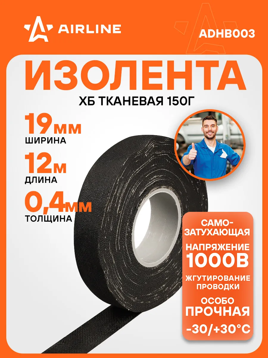 Изолента ХБ прорезиненная 12 мх19 мм