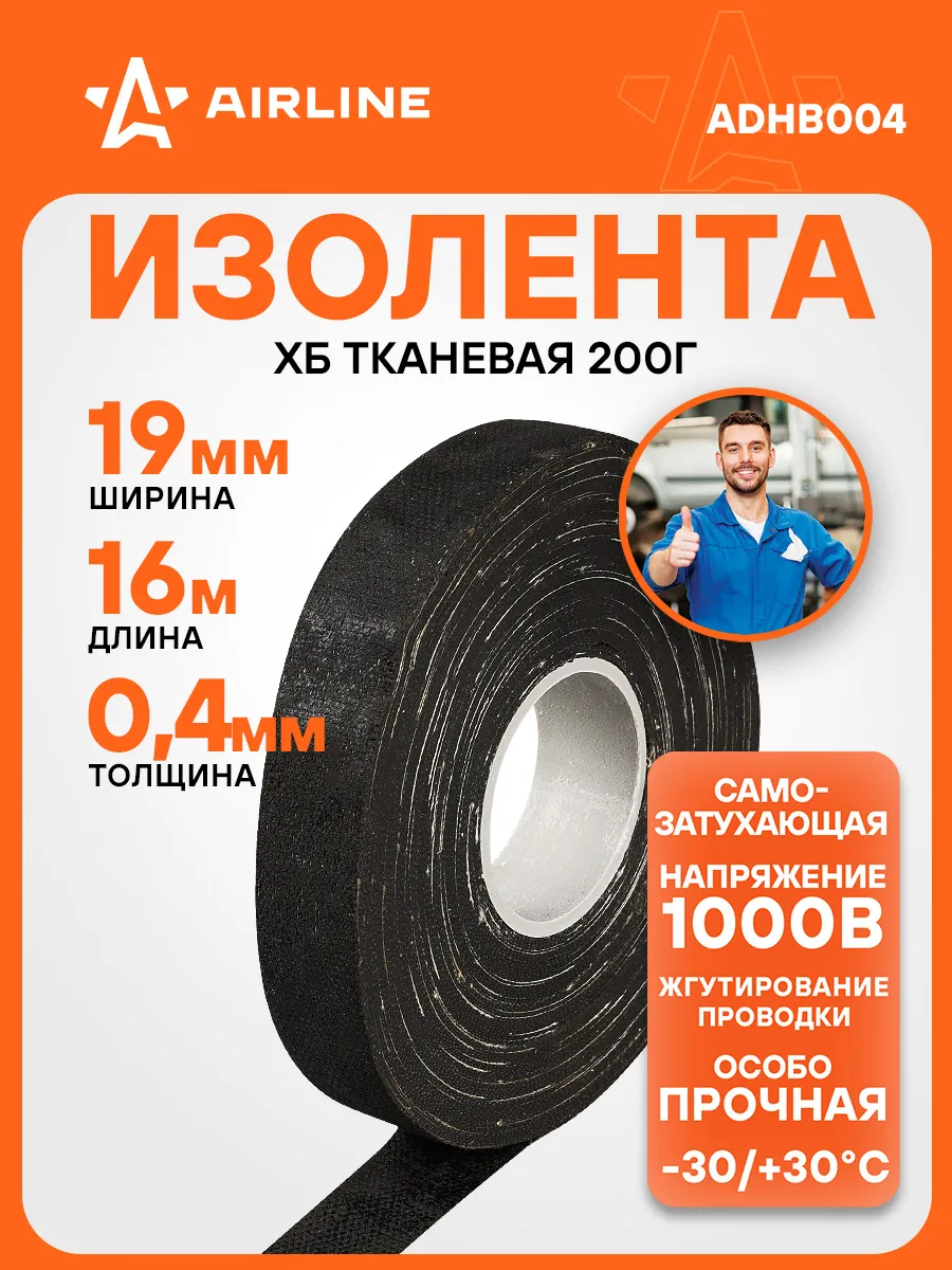 Изолента ХБ прорезиненная 16 мх19 мм