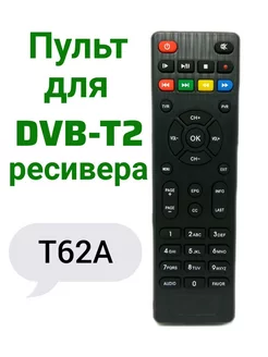 Пульт для DVB-T2 ресивера (приставки) WORLD VISION T62A